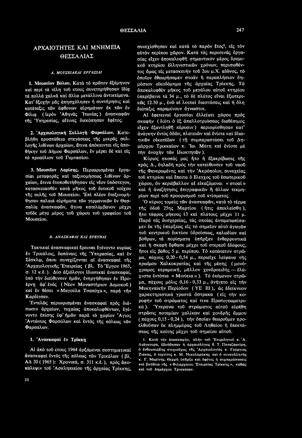 Κατ έξοχήν μάς άπησχόλησεν ή συντήρησις καί κατάταξις τών άφθονων εύρημάτων έκ τών έν Φίλα? (ιερόν Άθηνάς Ίτωνίας) άνασκαφών τής Υπηρεσίας, αΐτινες διεκόπησαν έφέτος. 2. Αρχαιολογική Συλλογή Φαρσάλων.