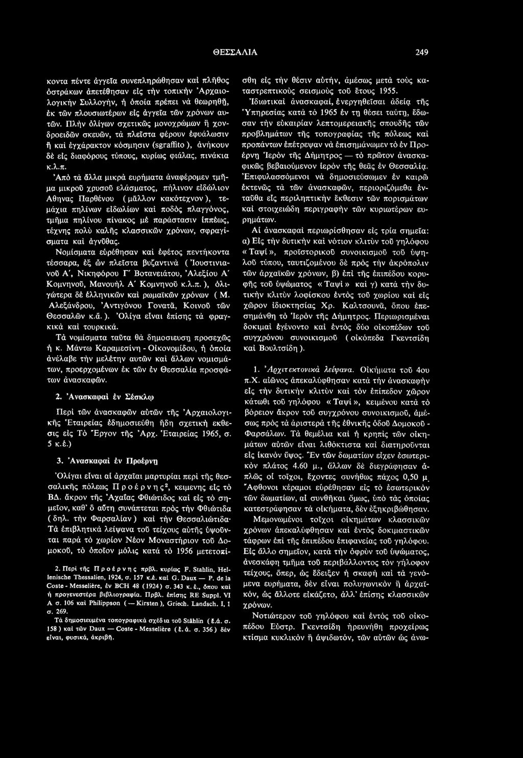 νάκια κ.λ.π.