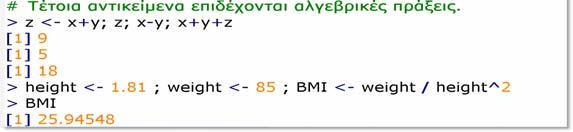 διαπιστωθεί αν ένα αντικείμενο ανήκει σε κάποιο τύπο ή μορφή χρησιμοποιείται ηεντολήis. (π.χ. is.