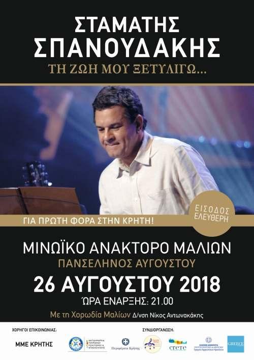 Σπανουδάκη