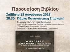 "SOS Τροχαία Εγκλήµατα" Στις 12 Ιουλίου 2018 µε µια αιφνιδιαστική τροπολογία σε άσχετο µε την