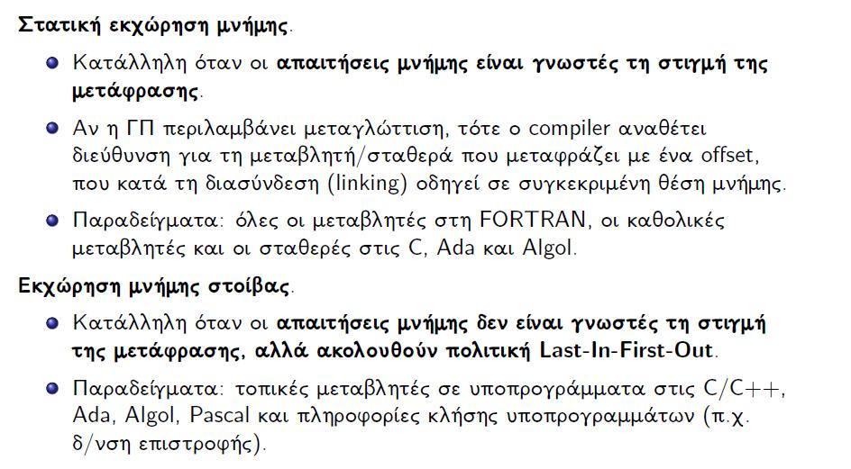 Διαχείριση