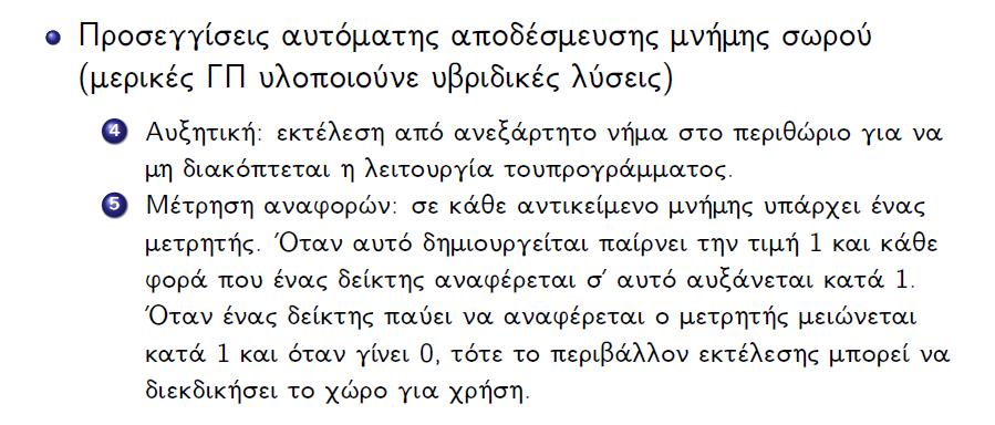 Διαχείριση