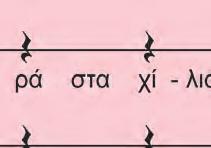 χτυπώντας