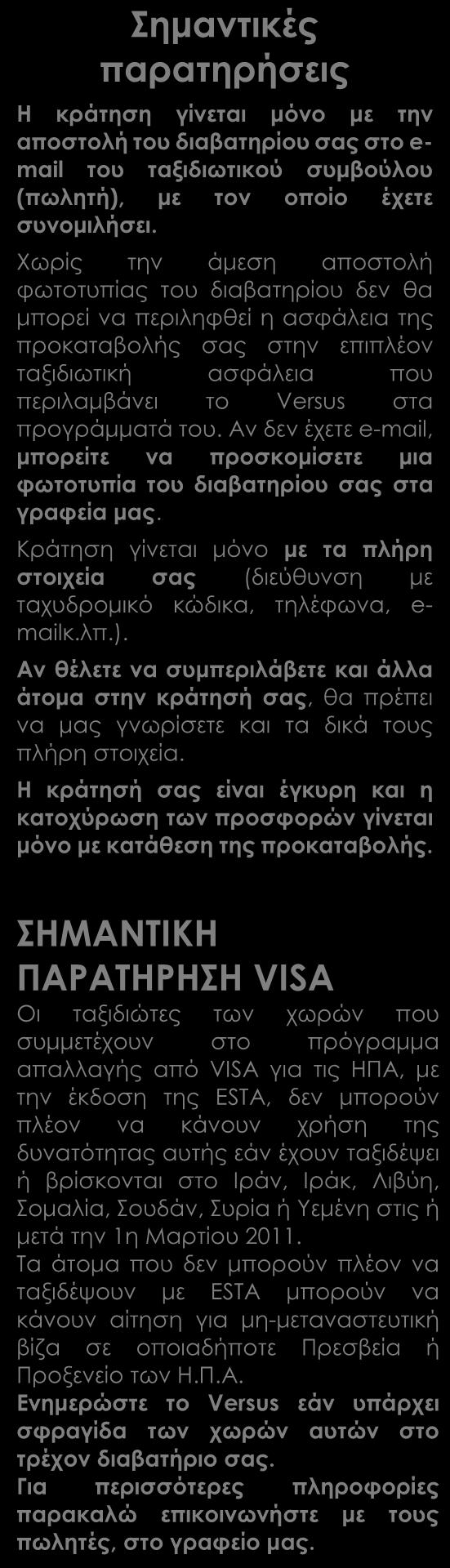 Περιλαμβάνονται Αεροπορικά εισιτήρια οικονομικής θέσης με ενδιάμεσο σταθμό Διανυκτερεύσεις σε επιλεγμένα, κεντρικά πολυτελή ξενοδοχεία 4* & 4*sup.