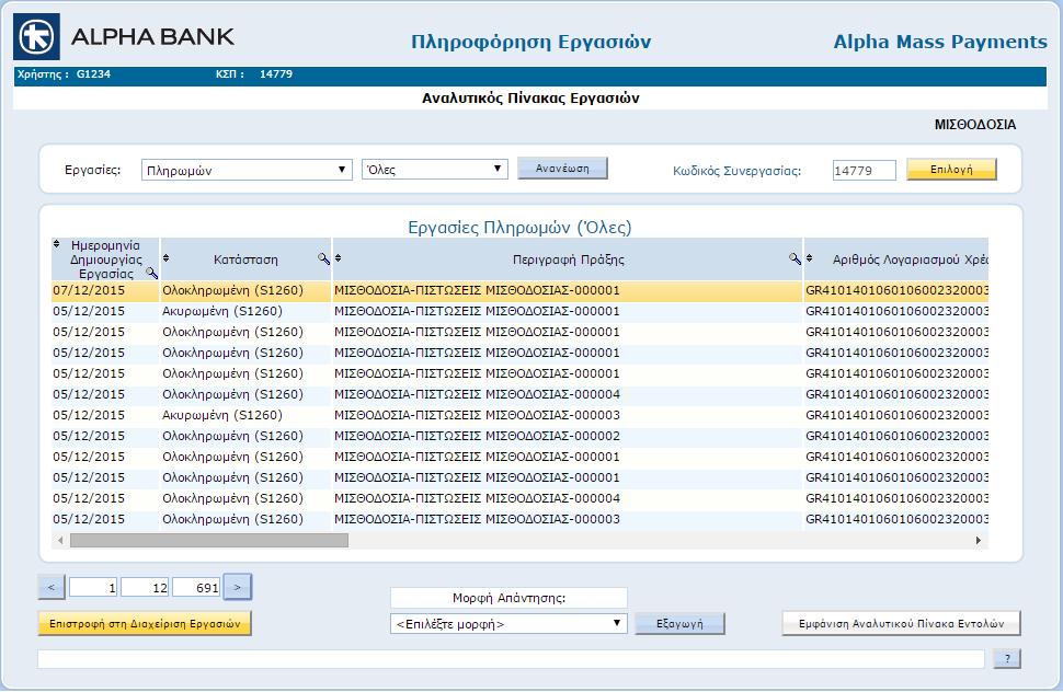 10. ΠΛΗΡΟΦΟΡΗΣΗ ΕΡΓΑΣΙΩΝ Η επιλογή αυτή αποτελεί ένα εποπτικό εργαλείο και σας δίνει τη δυνατότητα να παρακολουθείτε την εξέλιξη των πληρωμών σας καθώς και να αναζητήσετε πληροφορίες ιστορικών