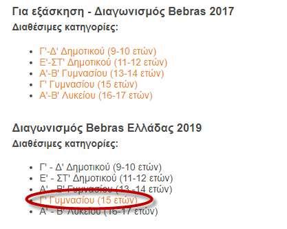 Οι μαθητές/τριες πλοηγούνται στις ερωτήσεις που είναι διαθέσιμες σε λίστα αριστερά και απαντούν στην καθεμία ανάλογα με τον τύπο της: επιλέγοντας το σωστό κουμπί, εισάγοντας μικρό κείμενο ή αριθμό,