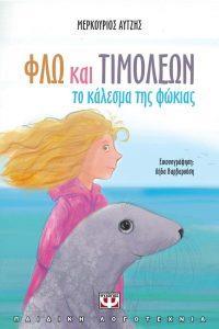 ξενοφοβία, χωρίς να διστάσει τη βαθιά τομή τους και να πει τα πράγματα ακριβώς όπως έχουν. Για τις ευθύνες, τις κοινωνίες ναι μεν, αλλά και της οικογένειας εξίσου.