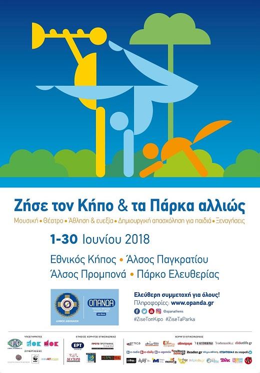 Περισσότερες πληροφορίες: https://charapaidiou.