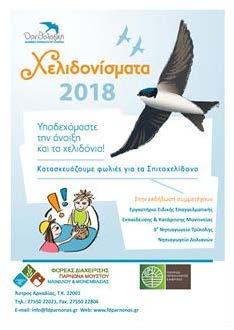 Το θέμα για την Παγκόσμια Ημέρα Υγροτόπων (02 Φεβρουαρίου) για το 2018 ήταν αφιερωμένη στους αστικούς υγροτόπους. Το υγροτοπικό σύμπλεγμα του Μουστού δεν θα μπορούσε να αποτελεί εξαίρεση.