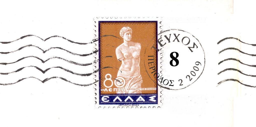 8 1 ΦΙΛΟΤΕΛΙΚΑ ΧΡΟΝΙΚΑ PHILATELIC CHRONICLES