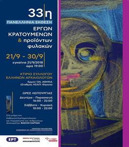 ΕΛΛΗΝΙΚΗ ΕΤΑΙΡΕΙΑ