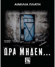 την εκδοτική ομάδα