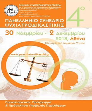 Παντείου Πανεπιστημίου και Διευθύντρια του ΕΑστΕ κα Χριστίνα Ζαραφωνίτου. Η εισήγηση του κ.