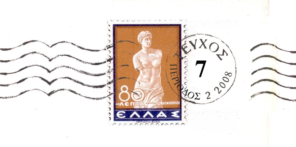 7 1 ΦΙΛΟΤΕΛΙΚΑ ΧΡΟΝΙΚΑ PHILATELIC CHRONICLES