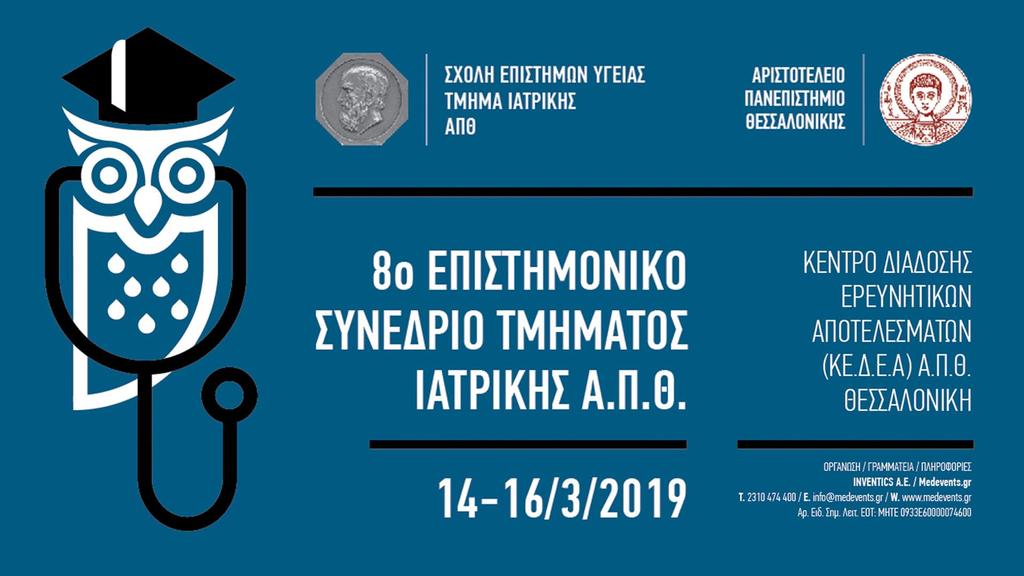 Πρόεδρος: Αστέριος Καραγιάννης Γραμματέας: Κυριάκος Αναστασιάδης Οργανωτική Επιτροπή: Αντώνιος Αλετράς, Χαράλαμπος Καρβούνης, Ισαάκ Κεσίσογλου, Γεώργιος Κολιάκος, Κωνσταντίνος Νάτσης, Ιωάννης