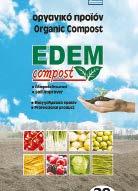 Φυτoχώματα Potting Soils ΧΑΡΑΚΤΗΡΙΣΤΙΚΑ ΣΥΣΚΕΥΑΣΙΑ (lt.) ΤΕΜ.