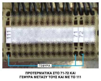 8) Βήµα 9 ο Σύνδεση revision θαλάµου Σχήµα 8 Ακολουθούµε το σχήµα 9 για να