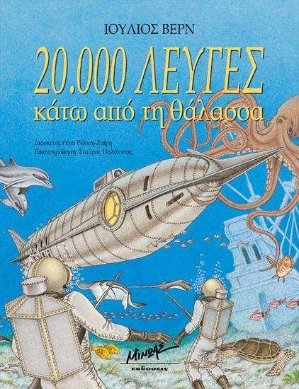 20 000 λεύγες κάτω από την θάλασσα Σμ 1870 πενηέγναρε ζημ μοζηζηόνεμά ημο «20.