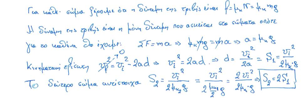 Ερώτηση VI [3µ] Σώµα µάζας Μ βρίσκεται στη θέση x = 0 και θεωρήστε ότι του δίνεται µία µικρή ώθηση.