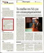12. ΠΡΟΣ ΦΙΑΣΚΟ