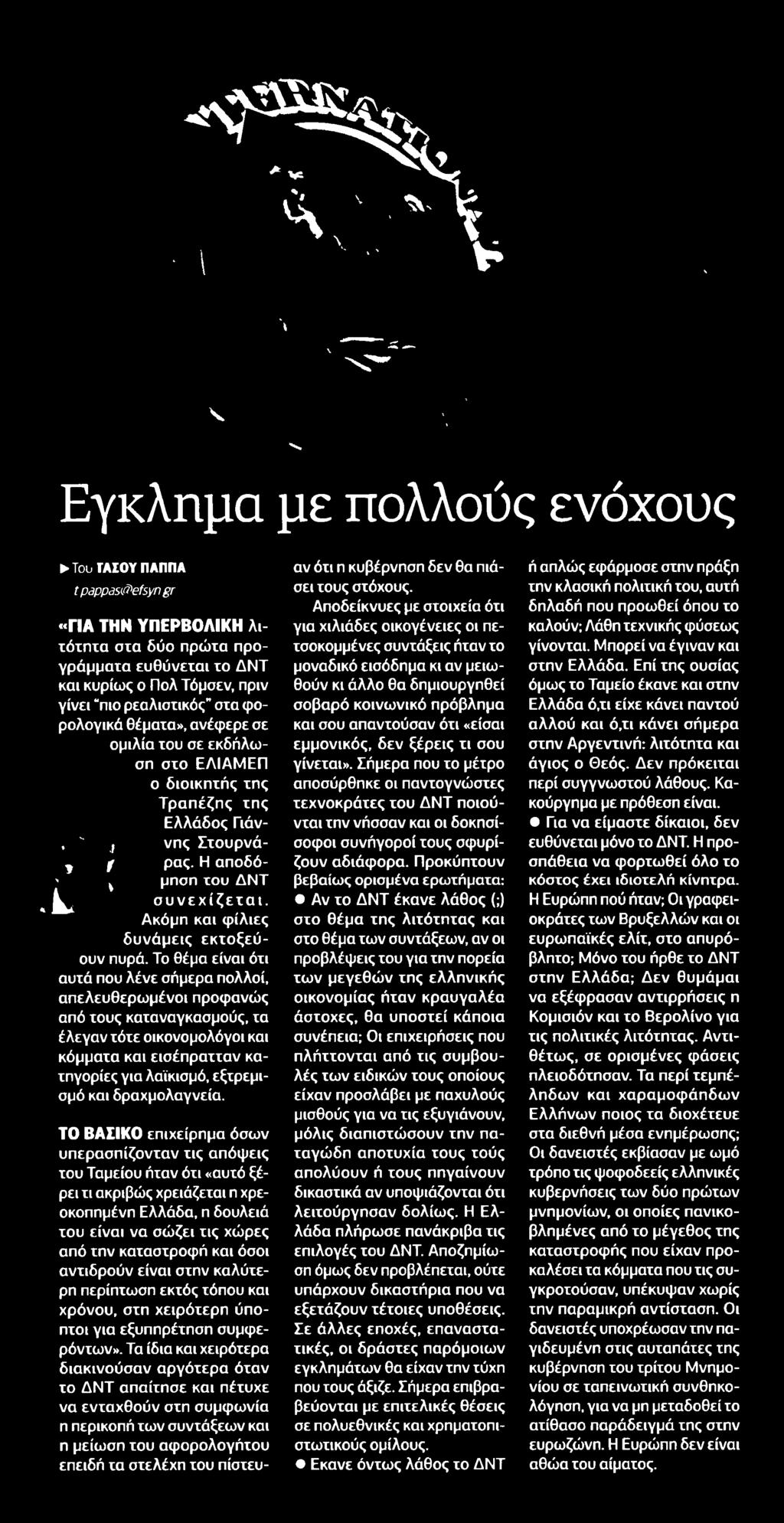 ΕΦΗΜΕΡΙΔΑ ΤΩΝ