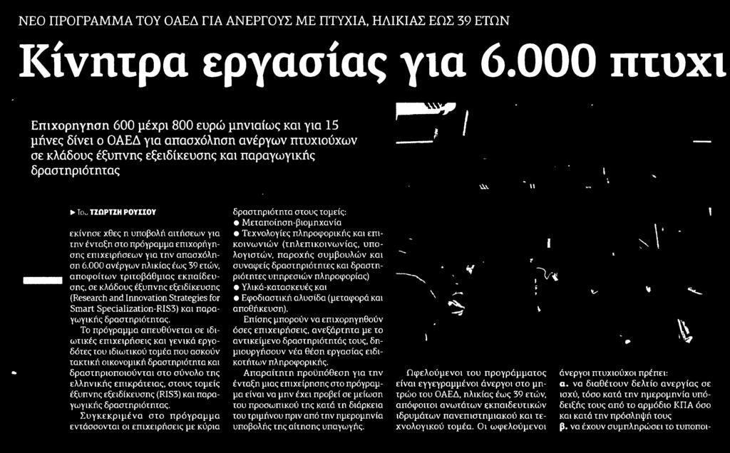 ΕΦΗΜΕΡΙΔΑ ΤΩΝ
