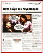 30. ΗΡΘΕ