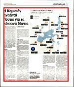 33. Η ΚΟΜΙΣΙΟΝ