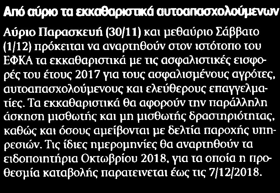 4. ΑΠΟ ΑΥΡΙΟ ΤΑ ΕΚΚΑΘΑΡΙΣΤΙΚΑ