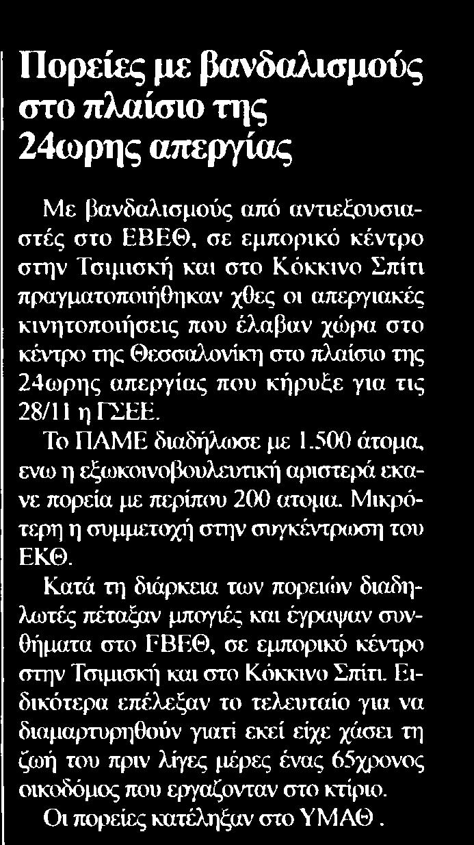 ΑΠΕΡΓΙΑΣ Μέσο:.