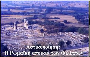 Ιστορία: ΙΣΤ2.1 Η μακρά ελληνιστική εποχή: Ο ελληνικός κόσμος από τον Αλέξανδρο στον Αδριανό 21 δηλαδή οι αυτοκρατορικοί χρ