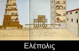 Ιστορία: ΙΣΤ2.1 Η μακρά ελληνιστική εποχή: Ο ελληνικός κόσμος από τον Αλέξανδρο στον Αδριανό 264 κυκλοφοριακό σύστημα και περιγράφει λεπτομερώς τη λειτουργία της καρδιάς.