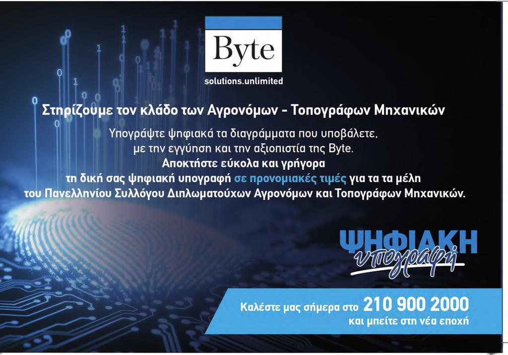 6 Επισημανσεισ 8 Δραστηριοτητα Συλλογου w Αίτηση ακυρώσεως ενώπιον του Συμβουλίου της Επικρατείας ενάντια του ΠΔ 99/2018 w Πίνακας των καταθέσεων για την προσφυγή στο ΣτΕ w Δελτίο τύπου για την