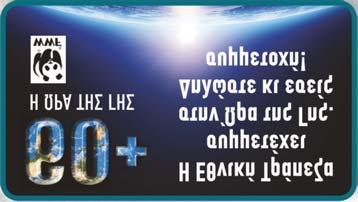 «Μάθετε το ενεργειακό σας αποτύπωμα!