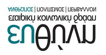 Στο πλαίσιο της υπεύθυνης λειτουργίας της η Εθνική Τράπεζα συνεχίζει αδιάλειπτα την ανάληψη δράσεων με γνώμονα την κοινωνική συνεισφορά.