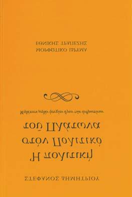 βιβλιοθήκες, στην Ελλάδα και στο εξωτερικό.