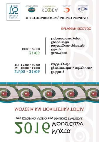 Διαχείριση λειτουργικού κινδύνου, περιβαλλοντική διαχείριση και θέματα κανονιστικής συμμόρφωσης.