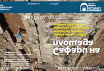πραγματοποιείται από την επιστημονική ομάδα του Μουσείου, σε αναζήτηση των πιο πρόσφατων ανθρωπιδών (προϊστορικού ανθρώπου) της Ευρώπης, καθώς και στο σπήλαιο «Mishin stone».