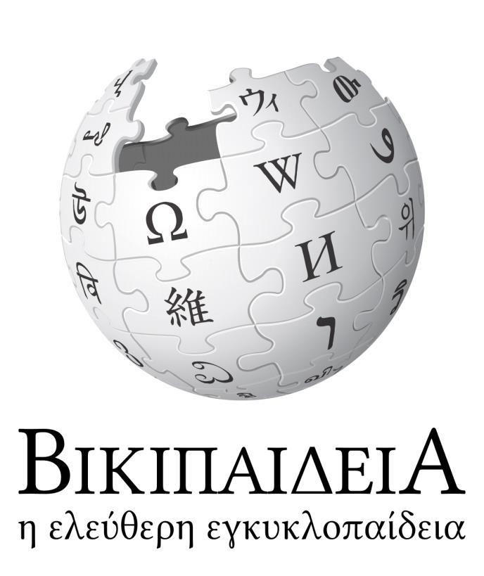 Χρηματιστήριο της Νέας Υόρκης) ισχυρίζονται ότι το μεγαλύτερο μέρος του βανδαλισμού στη Wikipedia αφαιρείται σε 5 λεπτά ή λιγότερο.