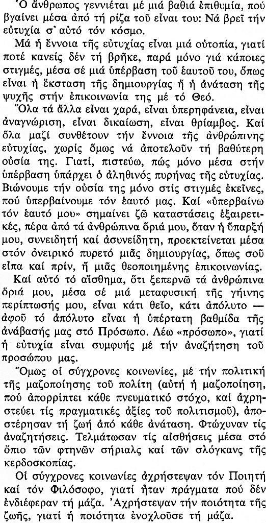 ΚΕΙΜΕΝΑ ΜΕΛΩΝ ΜΑΣ ΠΟΥ ΕΦΥΓΑΝ ΠΡΟΣΦΑΤΑ Γράμμα Δέκατο Ένατο Παράδεισοι του ξεπεσμού ΜΑΡΙΑ