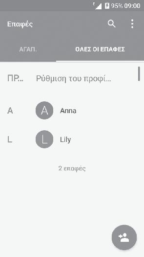 3.2 Αρχείο κλήσεων Μπορείτε να μεταβείτε στο αρχείο κλήσεων αγγίζοντας το από την οθόνη Κλήση, για να δείτε Εισερχόμενες κλήσεις, Εξερχόμενες κλήσεις και Αναπάντητες κλήσεις.