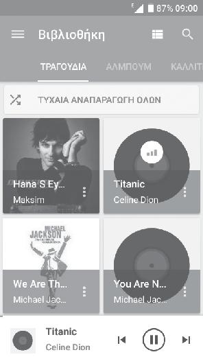 8 Άλλα... 8.1 Αρχεία... Πρόσβαση στο μενού. Αλλαγή εμφάνισης τραγουδιού. Αναζήτηση για ένα τραγούδι. Πρόσβαση σε περισσότερες λειτουργίες. Αναπαραγωγή ή παύση. Αναπαραγωγή του επόμενου τραγουδιού.