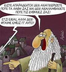 Η επιλογή είναι δική μας: Επικούρεια/επιστημονική/ φιλική