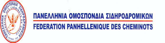 ΕΑΠΗ 30 ΛΑΘΞΣ 2018 Αζήλα, 25 /5 / 2018 Α Μ Α Ι Ξ Θ Μ Ω Ρ Η 24ΩΠΗ ΑΟΕΠΓΘΑ πλαδέιθηζζεο, πλάδειθνη, Η Οαλειιήληα Ξκνζπνλδία Ρηδεξνδξνκηθώλ ζπκκεηέρεη ζηελ 24ΩΠΗ γεληθή απεξγία πνπ πξνθήξπμαλ από θνηλνύ