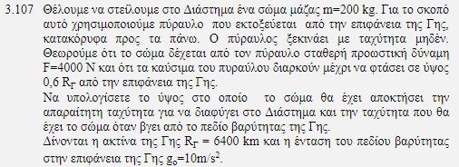 Μόνο ΘΜΚΕ εδώ! Και στο β) ερώτημα θα εργαστούμε μόνο με ΘΜΚΕ.