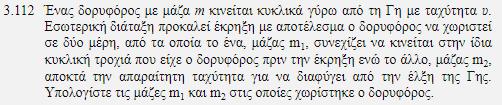 Τα γεγονότα συμβαίνουν σε κάποιο ύψος h.