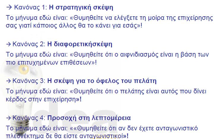 Χρυσοί κανόνες