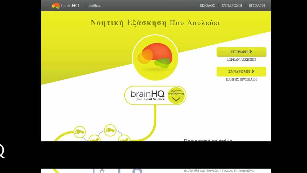 BrainHQ