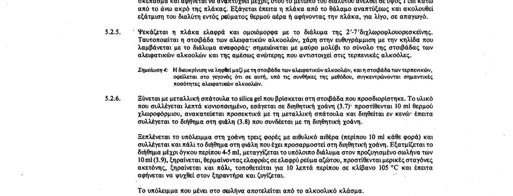 Αριθ. L 248/ 12 Επίσημη Εφημερίδα των Ευρωπαϊκών Κοινοτήτων 5.